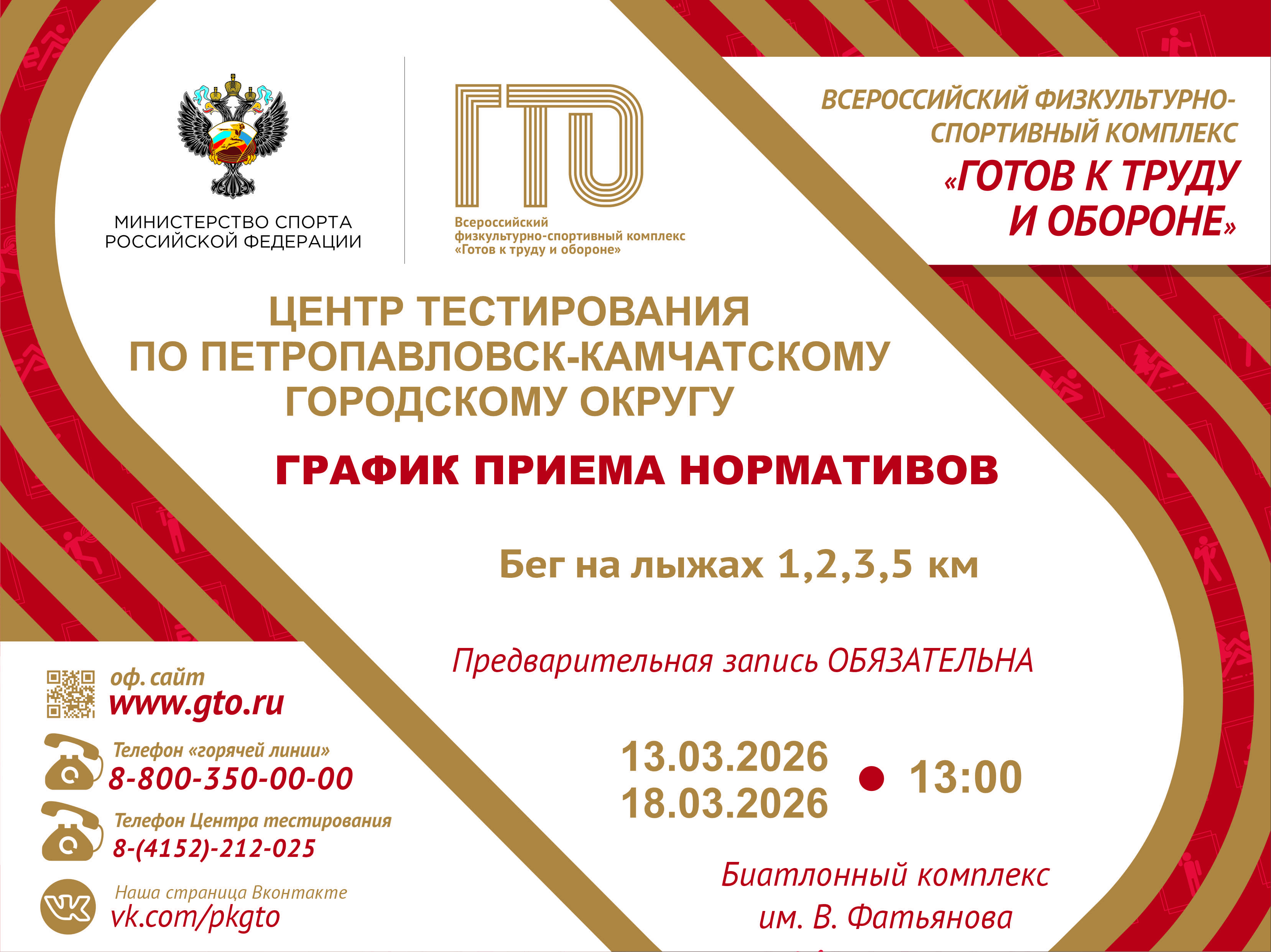 Горожан приглашают сдать нормативы ГТО в марте