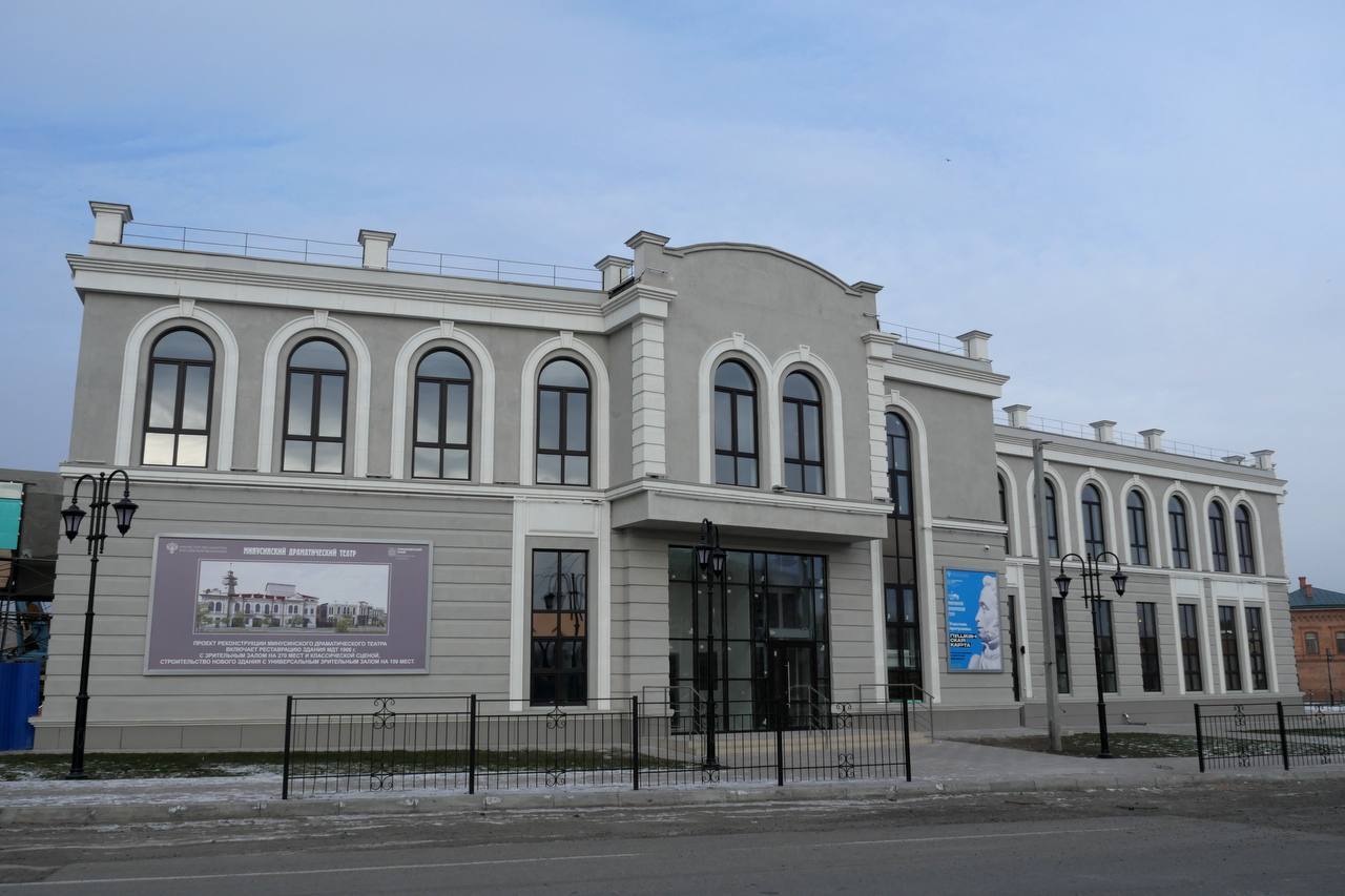 Театр минусинск