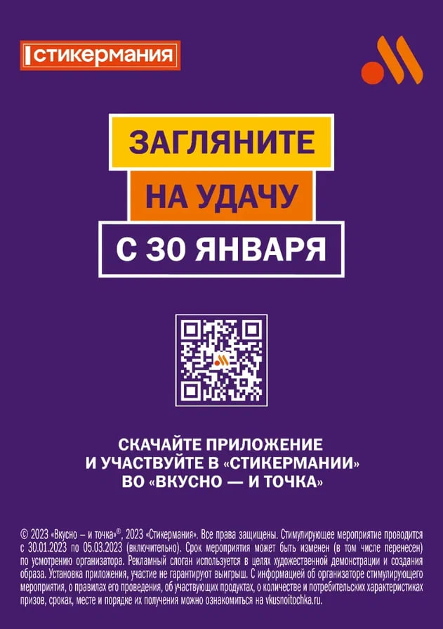 Приложение вкусно и точка стикермания. Приложение вкусно и точка стикермания. Стикермания вкусно и точка призы. Вкусно и точка скачивающиеся приложение. Стикер мания во вкусно и точка.