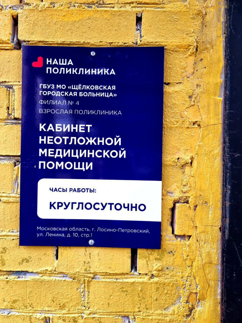 Телефон чкаловской поликлиники