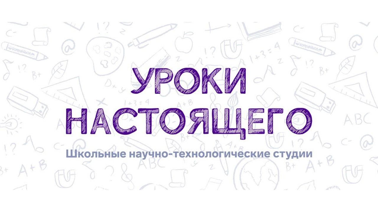 Уроки настоящего сириус 2021-2022. Компания рош. Уроки настоящего сириус. Программа уроки настоящего. Уроки настоящего логотип.