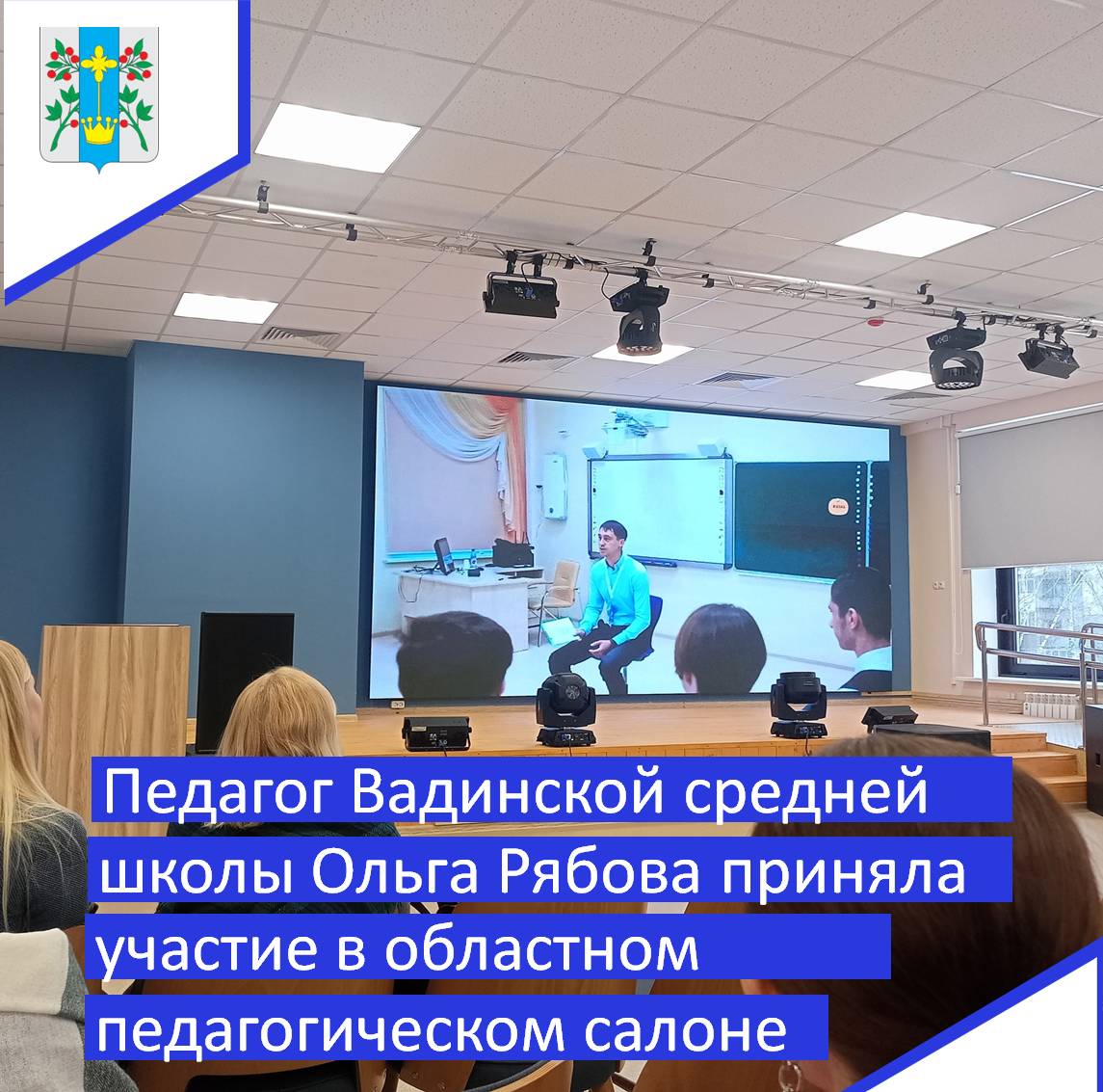 Педагог средней школы села Вадинск приняла участие в областном педагогическом салоне