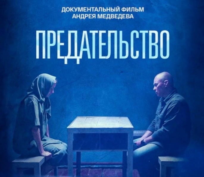 Документальный фильм «Предательство» — важно посмотреть каждому ...
