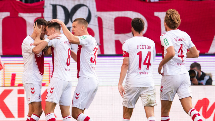 «Кёльн» одержал волевую победу над дортмундской «Боруссией» в матче Бундеслиги