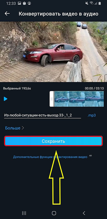 Как извлечь звук из видео: на ПК, Android и iPhone