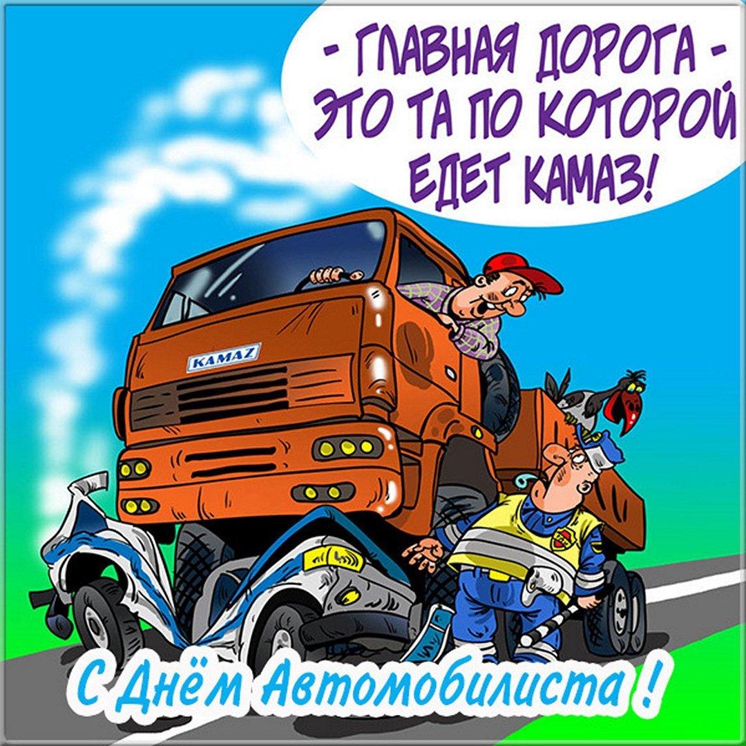 Фото День автомобилиста в 2025 году: красивые открытки с душевными поздравлениями 2
