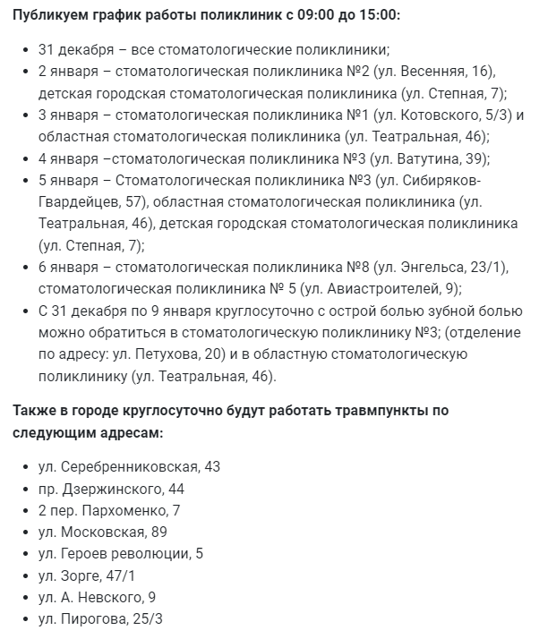 Поликлиника как работает в праздники 2023