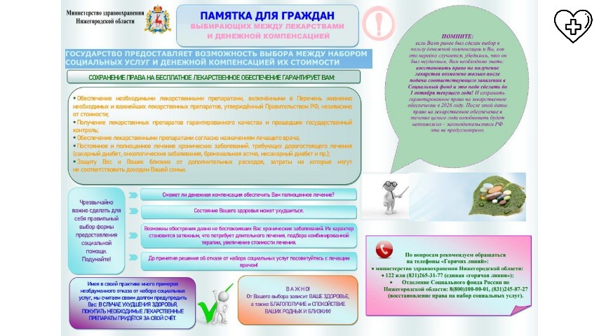 Важно! Памятка для граждан!