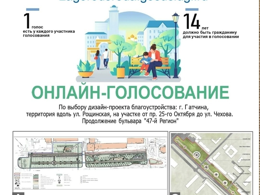 Каким будет бульвар 47 регион в Гатчине?