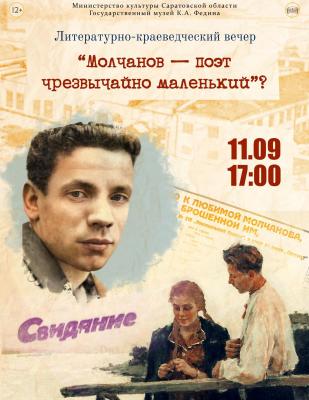 В Саратове в музее Федина пройдет литературно-краеведческий вечер 