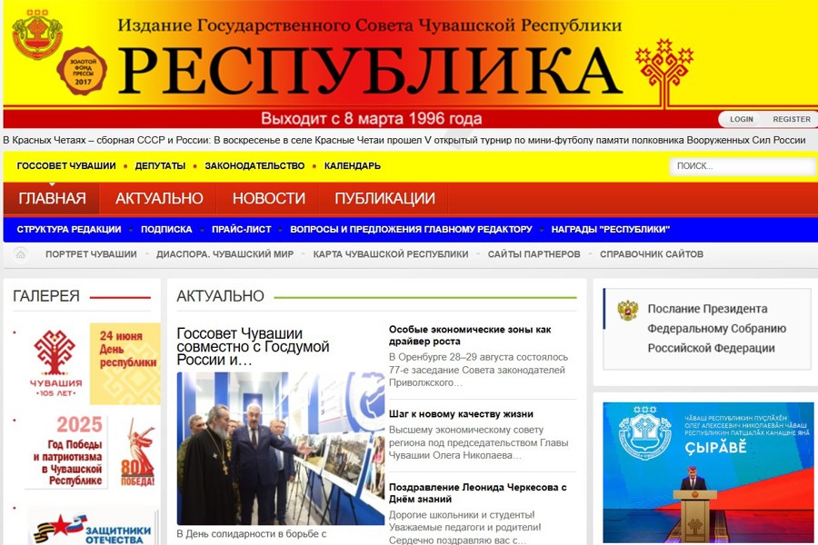 Парламентская газета – о главных событиях в Чувашии