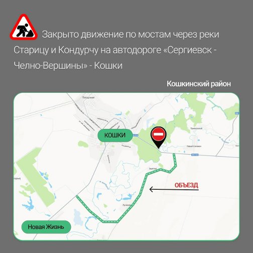 схема объезда мостов в кошкинском районе самарской области