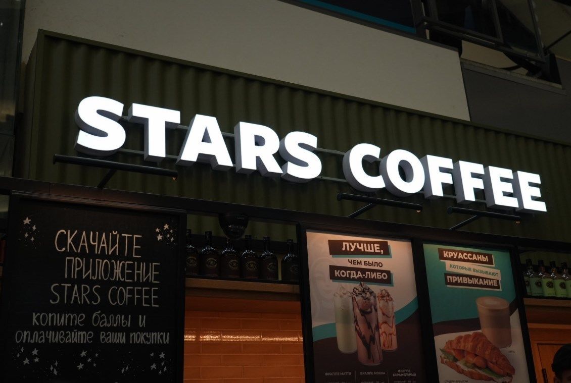 Star coffee арбат