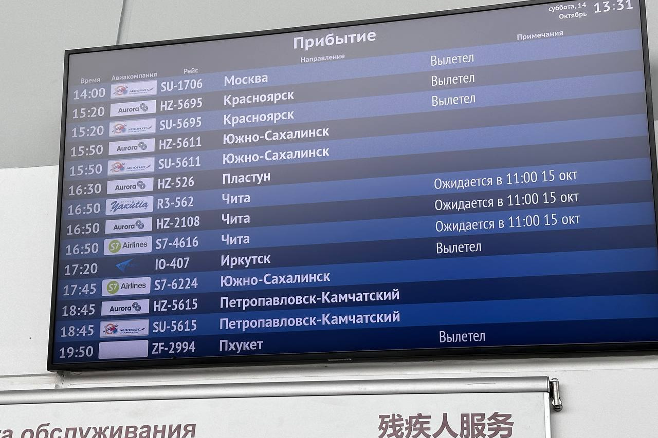 Вылет рейсов из владивостока. Вылет из владивостока табло. рейс владивосток. авиа чита владивосток.