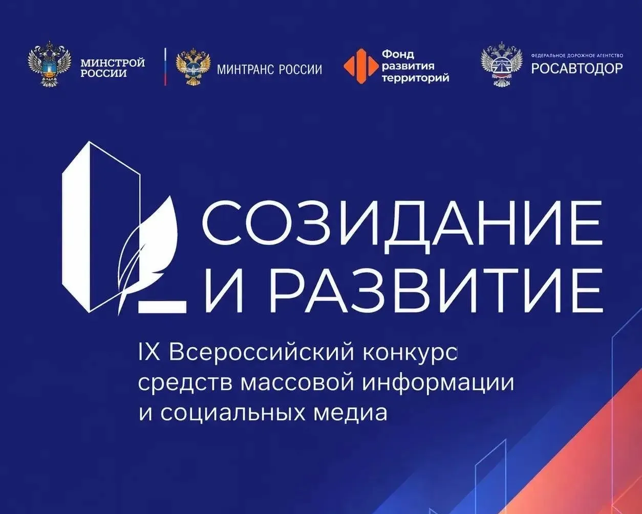 Представителей СМИ Севастополя приглашают к участию в IX Всероссийском конкурсе «Созидание и развитие»></div><div class=