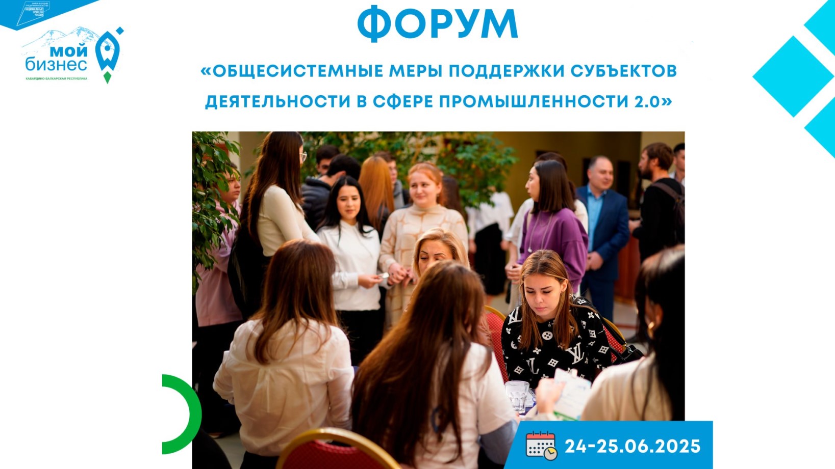В Нальчике прошел двухдневный Форум «Общественные меры поддержки субъектов деятельности в сфере промышленности 2.0»