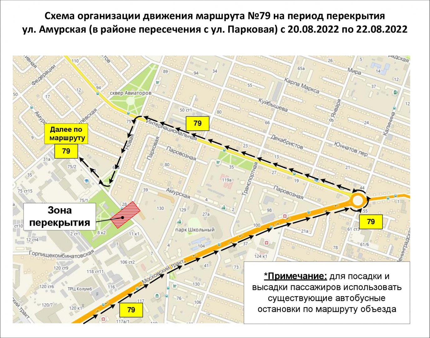 Маршрут 79. Маршрут движения. Перекрытие движения. Схема движения 20 маршрута. Схема изменения маршрута 29.