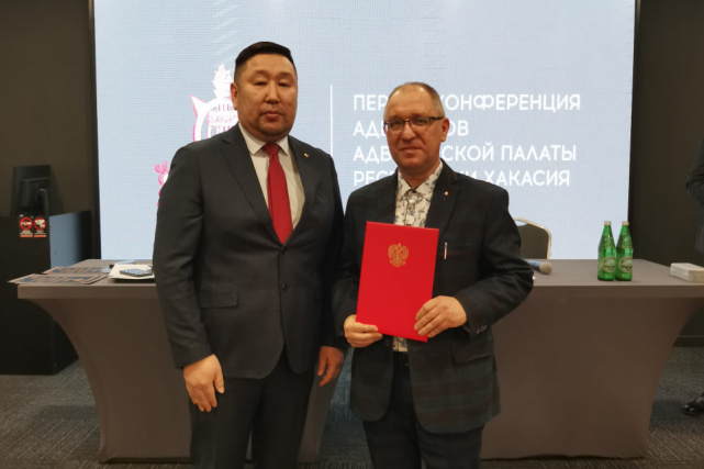 Начальник Управления Минюста России по Республике Хакасия принял участие в I-ой Конференции адвокатов Адвокатской палаты Республики Хакасия2