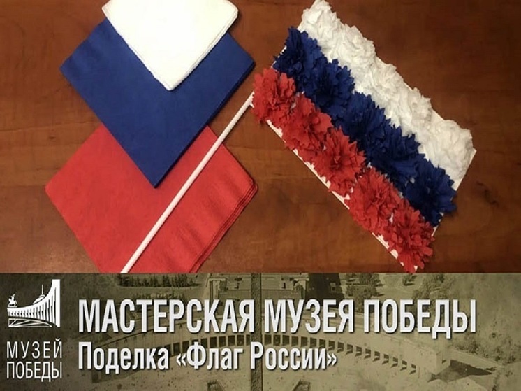 Жителей Алтайского края пригласили на онлайн-программу ко Дню России