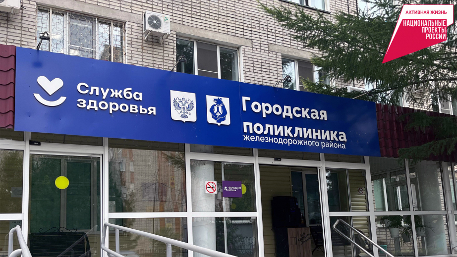 Нацпроект позволил модернизировать оборудование поликлиники Железнодорожного района в Хабаровске