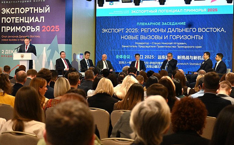 Александр Ролик принял участие в пленарном заседании Дальневосточного международного форума «Экспортный потенциал Приморья:2025»