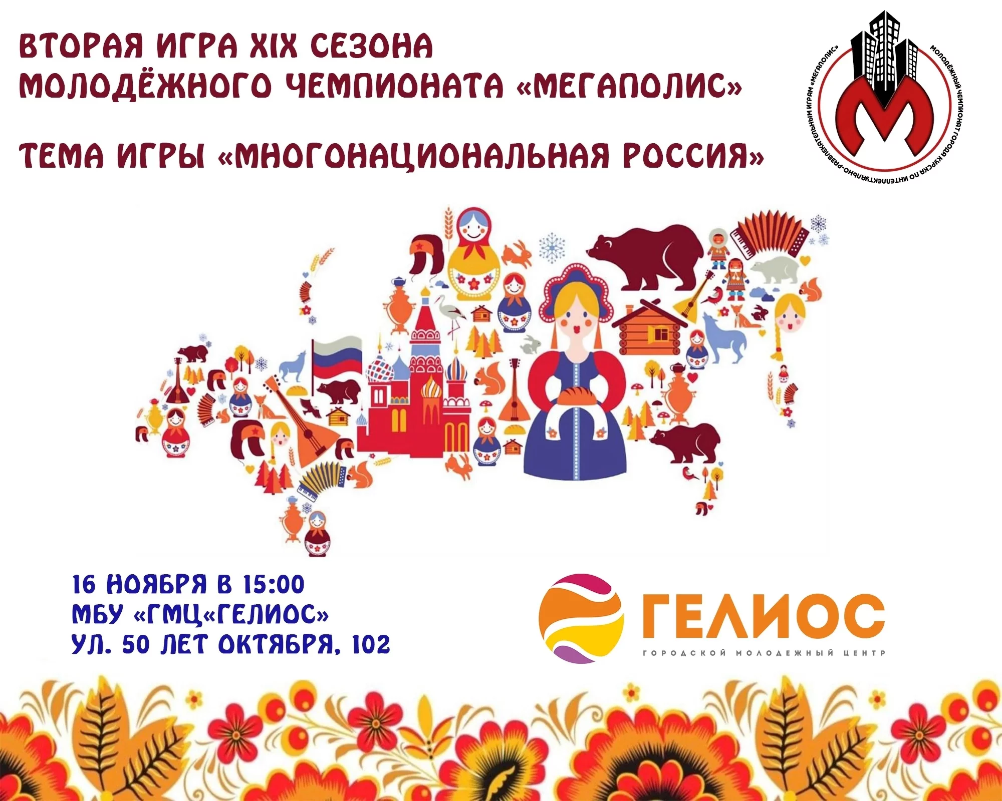 "Величие многонациональной культуры"