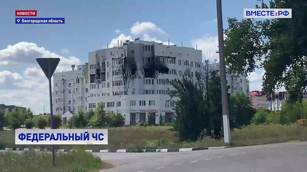 Чс федерального уровня в белгороде