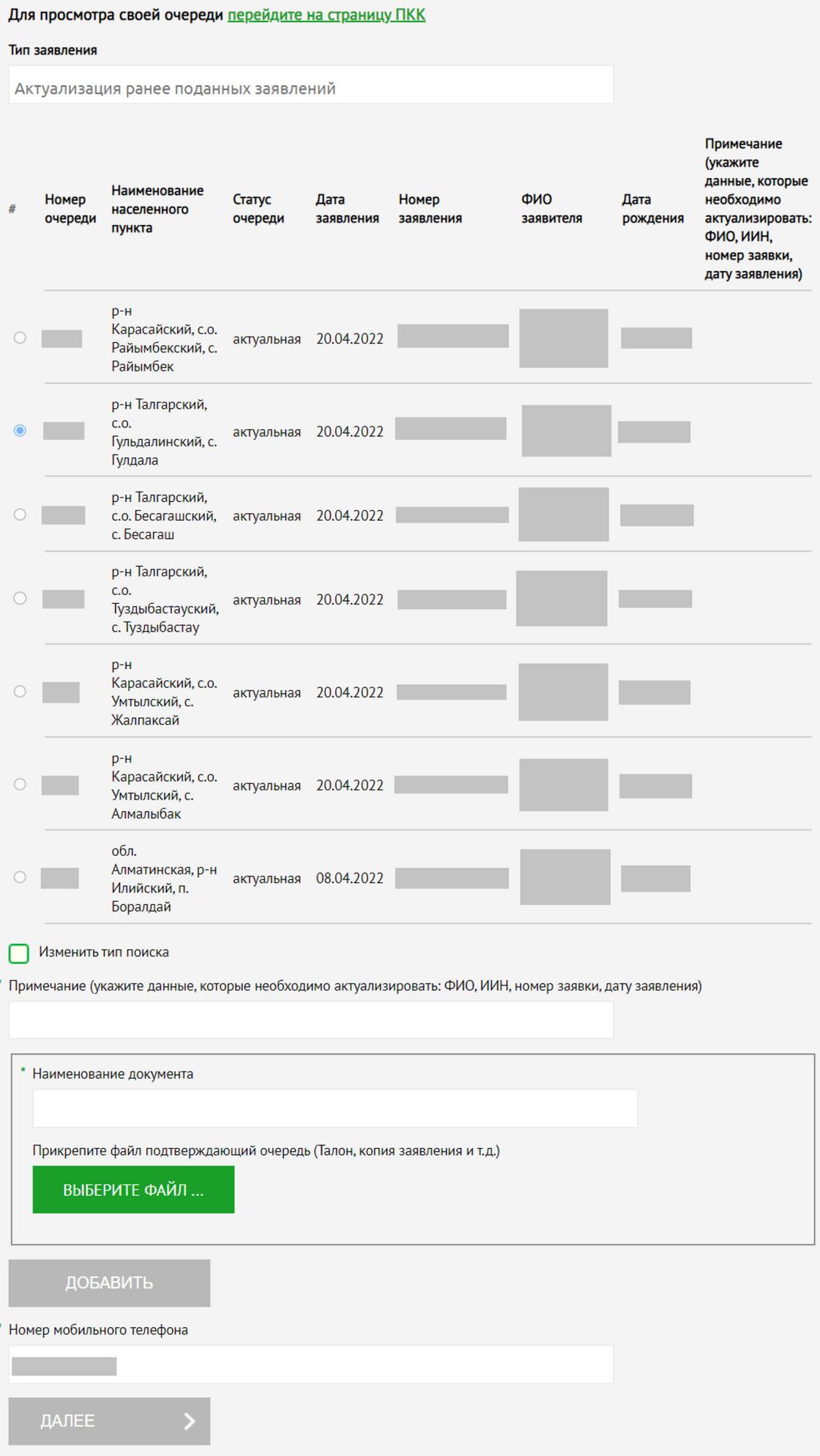 статус очередь