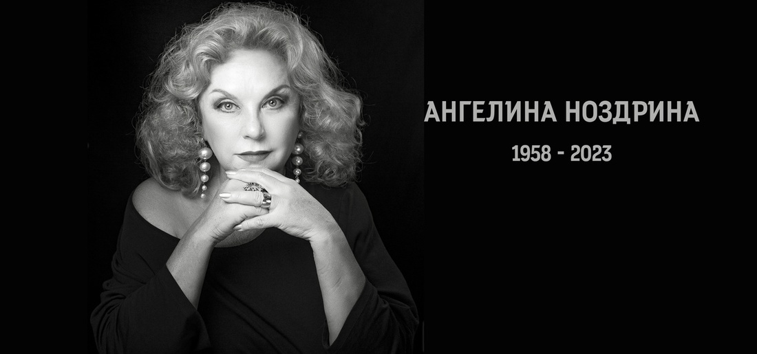 Ушла из жизни актриса Вологодского драмтеатра Ангелина Ноздрина