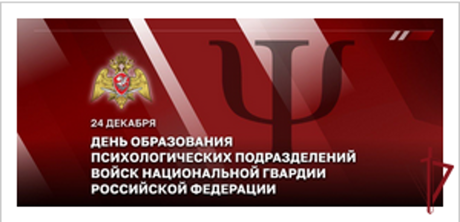 Генерал-полковник Алексей Воробьев поздравил психологов Росгвардии с профессиональным праздником