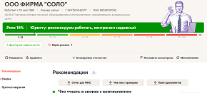 ООО ФИРМА «СОЛО»