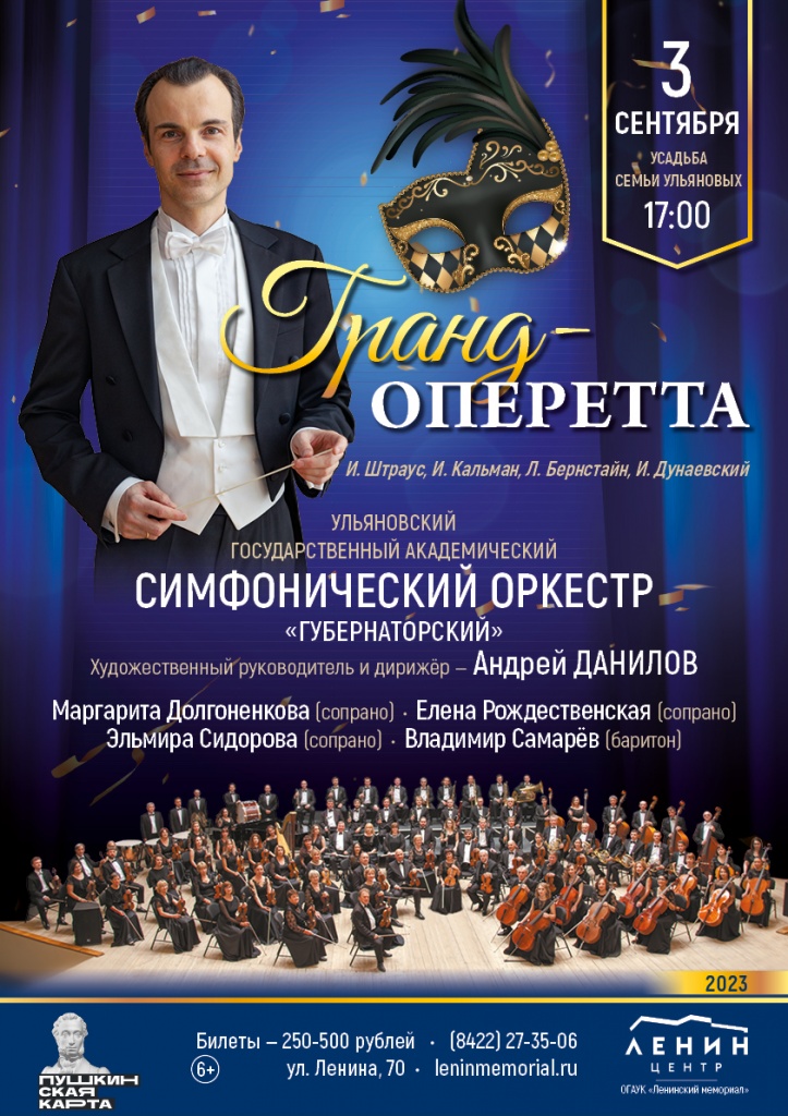 09 сент 3 Оперетта УГАСО.jpg