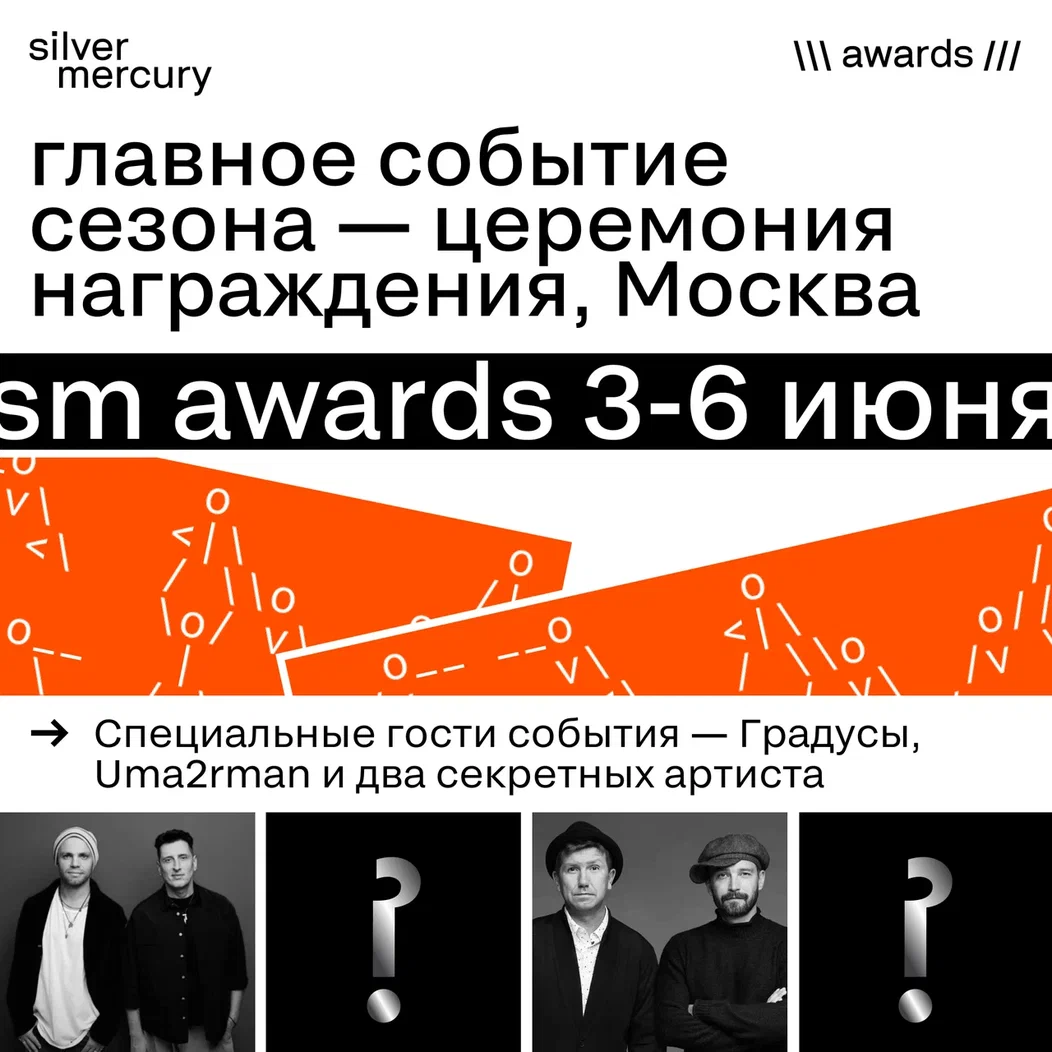 Фото silver mercury awards xxvi: церемония в формате шоу 3–6 июня 2025, москва, концертный зал «атмосфера» из новостей Телецентра Останкино