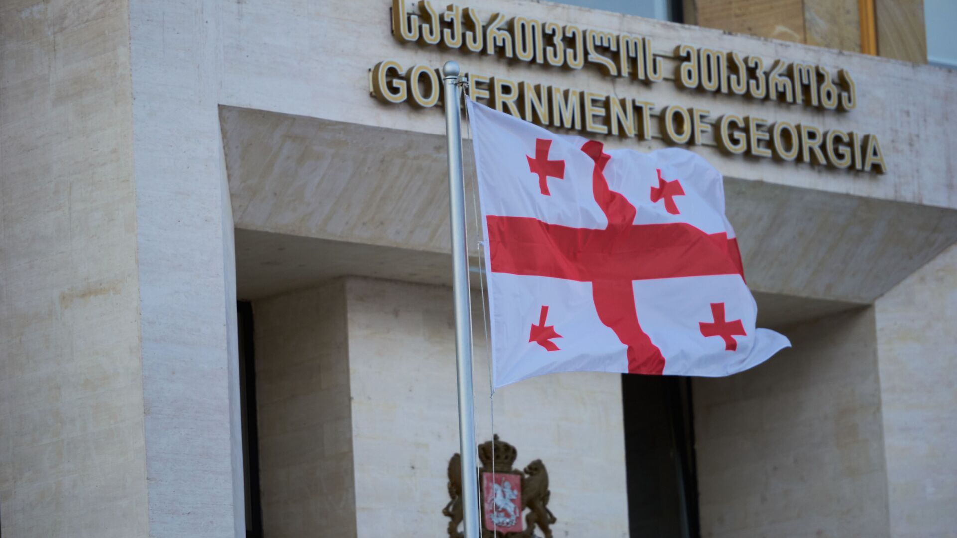 Здание администрации правительства Грузии - Sputnik Грузия, 1920, 19.05.2026