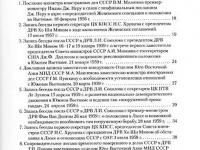 Советский Союз и Вьетнам в годы второй Индокитайской войны. 1959-1975: Сборник д