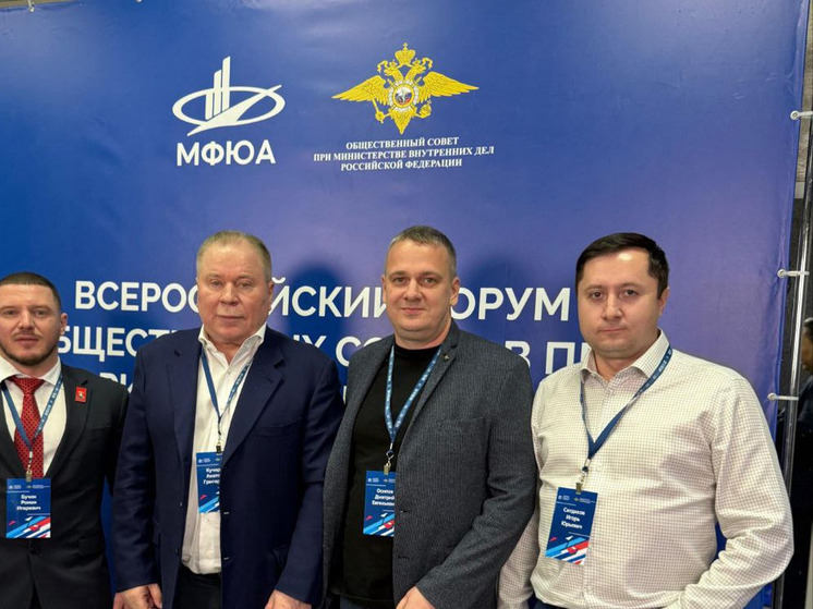 Представители Кузбасса на форуме МВД презентовали новые социальные проекты