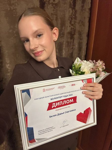 Дарья Белая – волонтёр года в Московской области