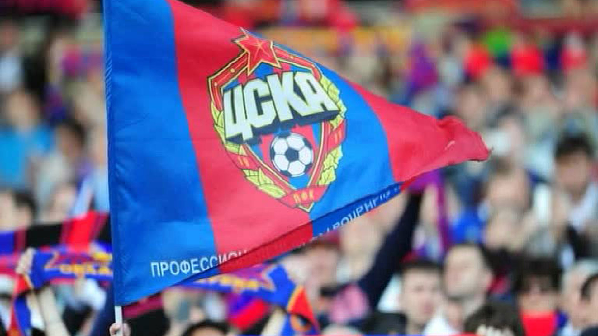 Флаг Цска