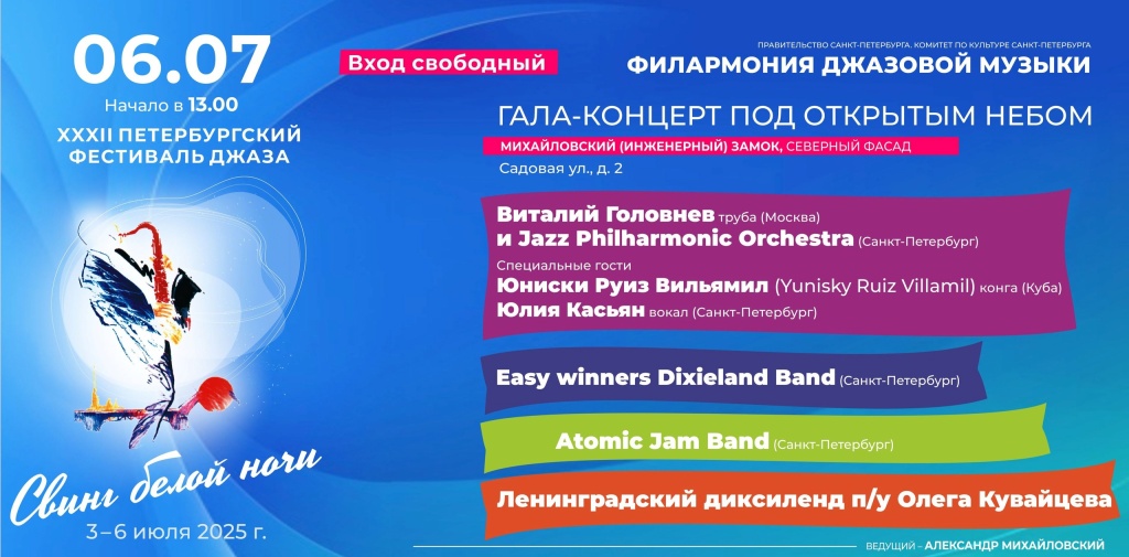 Афиша Гала-концерта. 