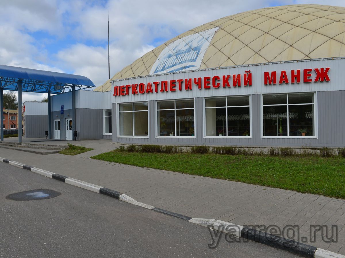 В Ярославле выделили 30 млн рублей на ремонт легкоатлетического манежа