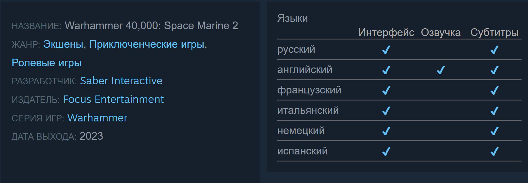 На странице Space Marine 2 в Steam появилось упоминание русского языка - фото 1