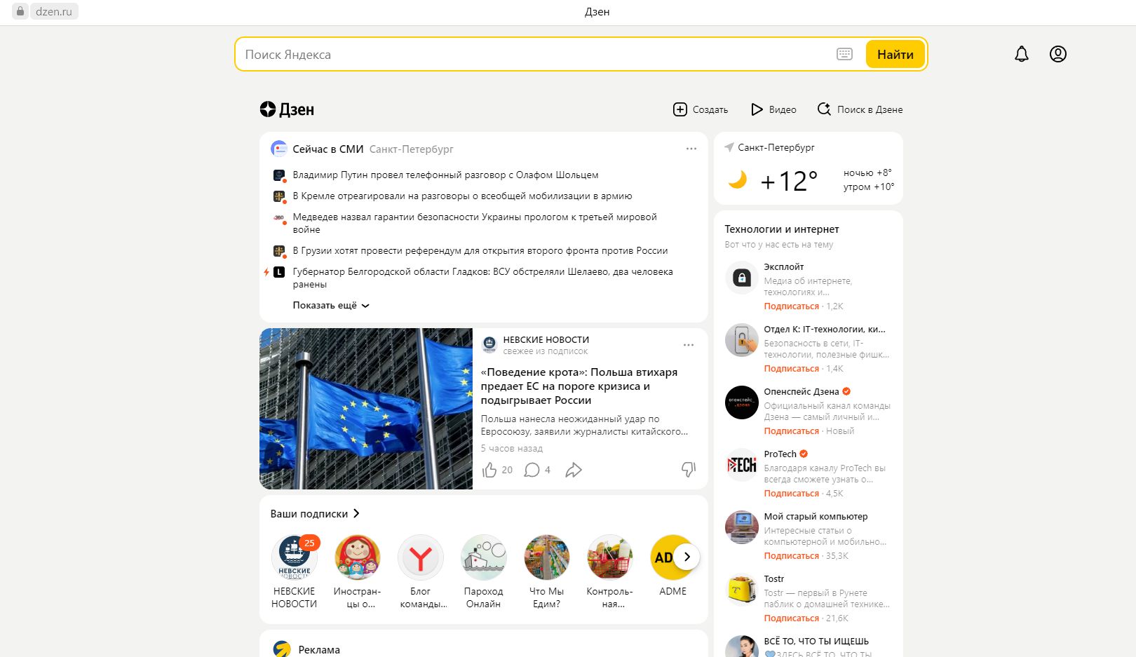 Дзен новости сегодня читать. Яндекс.почта. Новостная лента Яндекс. Дзен Яндекс новости. Что произошло с Яндексом.