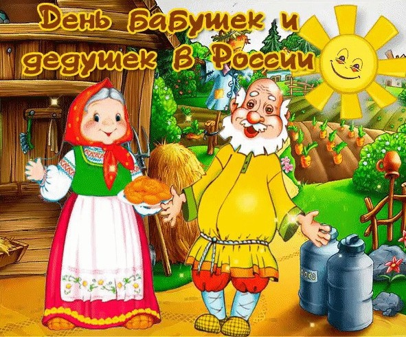 Фото С Днем бабушек и дедушек: веселые картинки и открытки, трогательные поздравления с праздником 28 октября 5