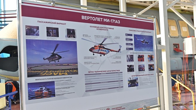 Улан-Удэнский авиационный завод холдинга «Вертолёты России» (Госкорпорация Ростех)