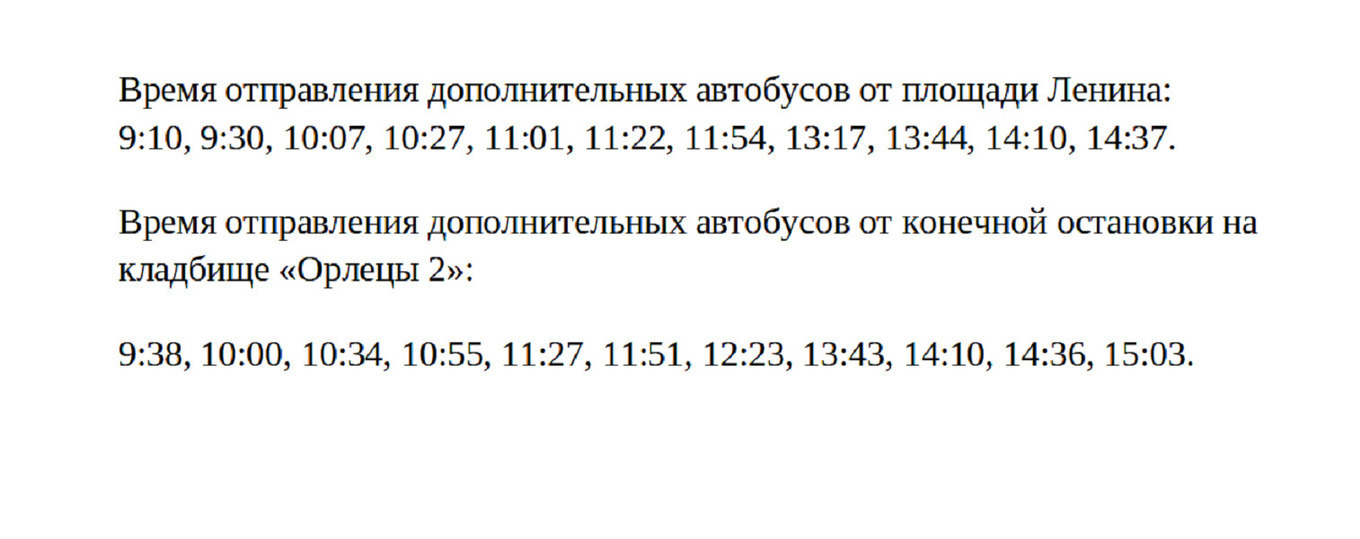 Автобусы до кладбища Апатиты. Дополнительные автобусы на кладбище 2024. Новотроицк маршрутки до кладбища. Расписание автобуса 8 в Пскове на Орлецы.