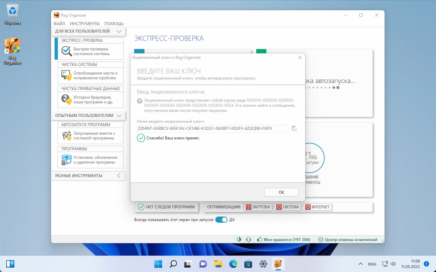 Reg organizer 9.21 ключи. Бесплатный лицензионный ключ рег органайзер. Reg Organizer 2022 ключи. Ключ активации reg Organizer 9.10. Лицензионный ключ reg Organizer 9.0.