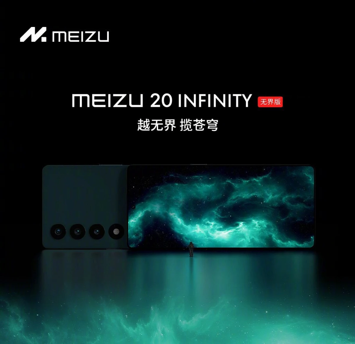 20 бесконечность. Meizu 20 Infinity. Смартфон Meizu 20 Infinity Unbounded Edition. Meizu 20 Pro. Meizu 20 Infinity Audio.