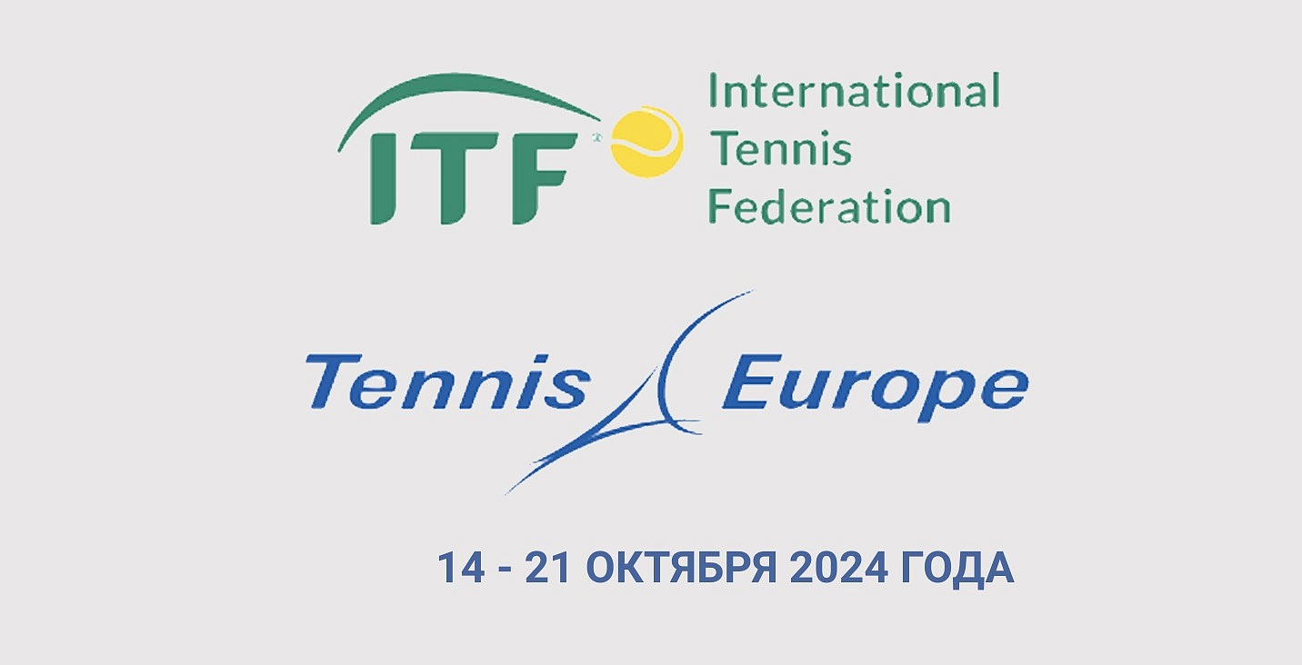 Победители недели на соревнованиях ITF и Tennis Europe