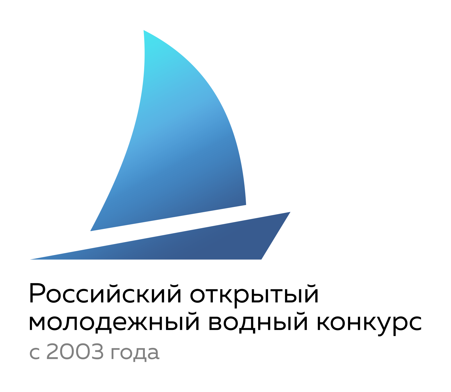Приглашаем к участию в региональном этапе Российского открытого молодежного водного конкурса