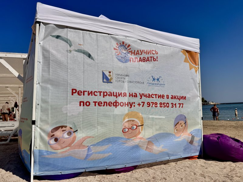 В Севастополе стартовала ежегодная акция Научись плавать 